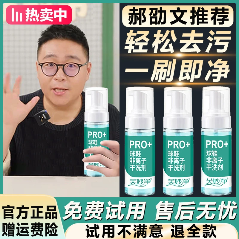 【郝劭文推荐】鞋子清洗剂小白鞋清洁剂去污洗鞋刷鞋神器慕斯干洗泡