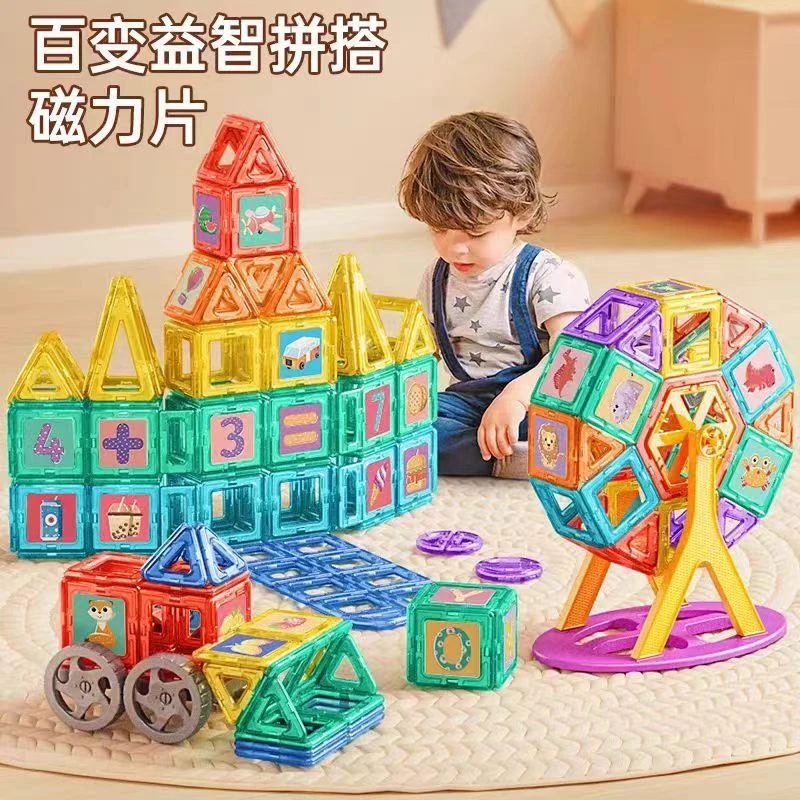 百变磁力片儿童磁力积木玩具立体益智拼搭装孩子拼图幼儿园早教