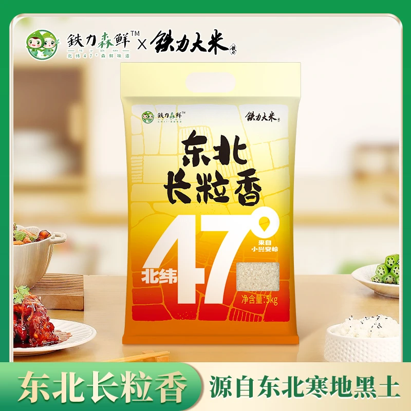 东北长粒香黑龙江黑土当季新米东北大米10斤一级大米5kg真空