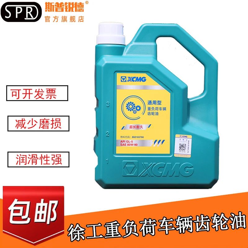 徐工XE55 60 75 135 150 155 200挖掘机专用原厂齿轮油保养配件