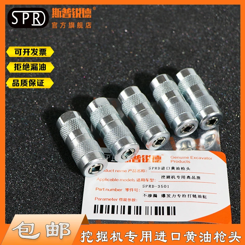 SPRD挖掘机黄油枪嘴工业级进口黄油枪头平油咀高压