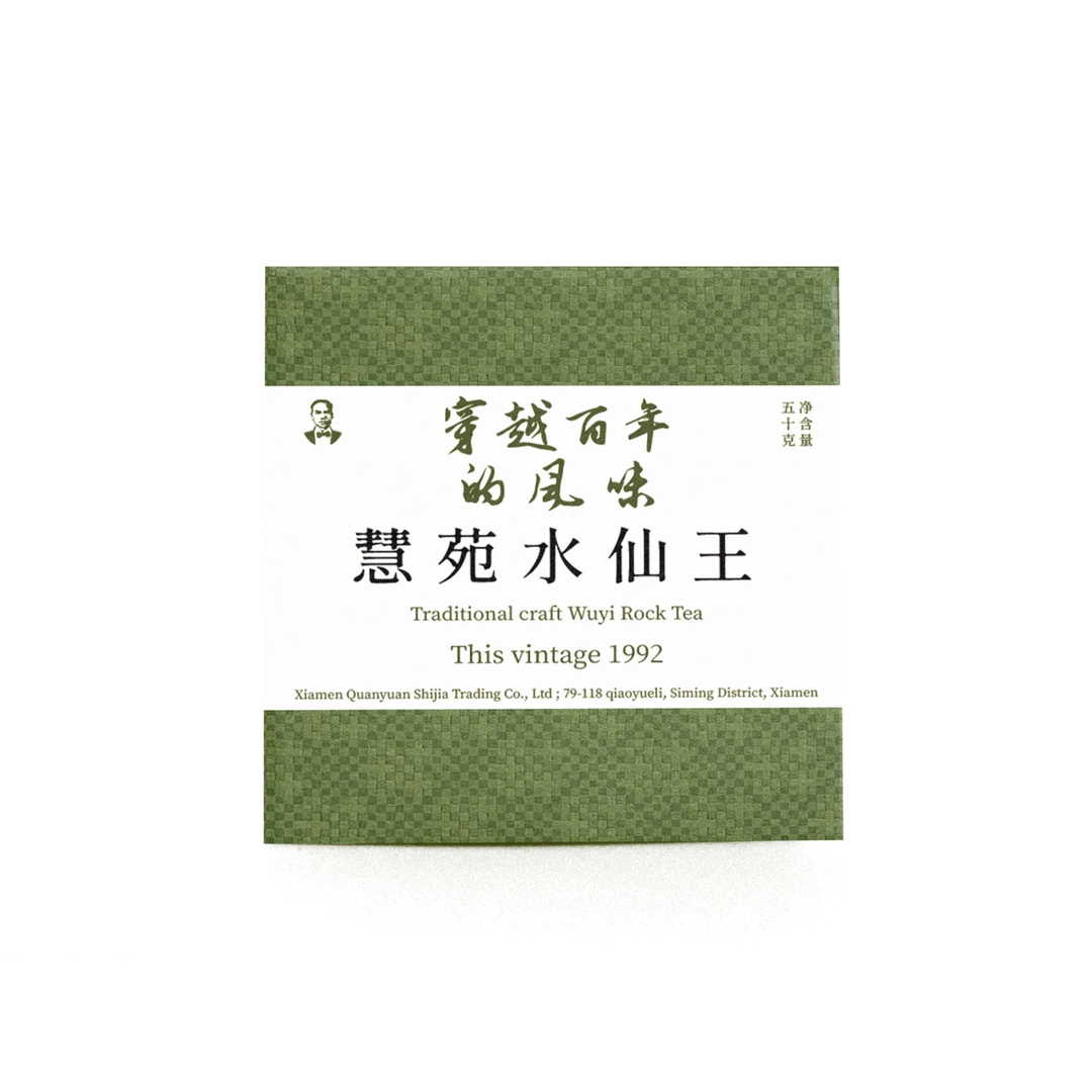 [年终福利]慧苑水仙王 1992年足火风味武夷岩茶 50g*1盒(内散茶)
