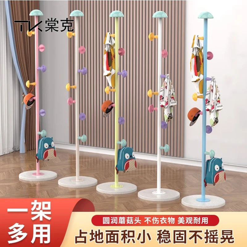 蘑菇衣帽架家用室内儿童彩色衣帽架落地挂衣架卧室家居挂衣服架子