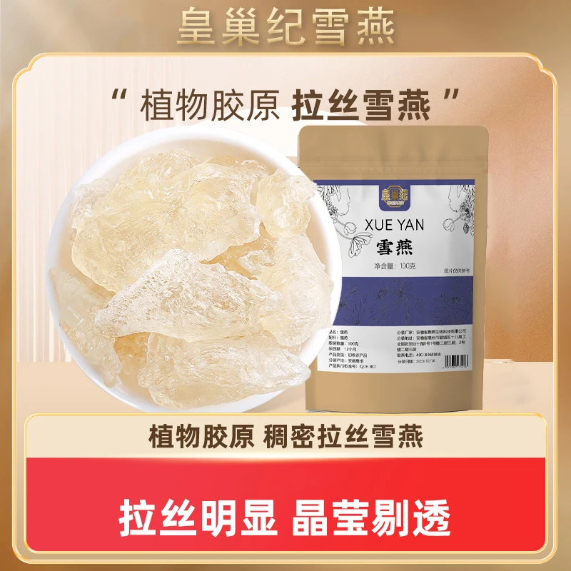 【29.9到手2袋】云南拉丝雪燕胶原可搭配皂角米桃胶炖煮食用100g ff