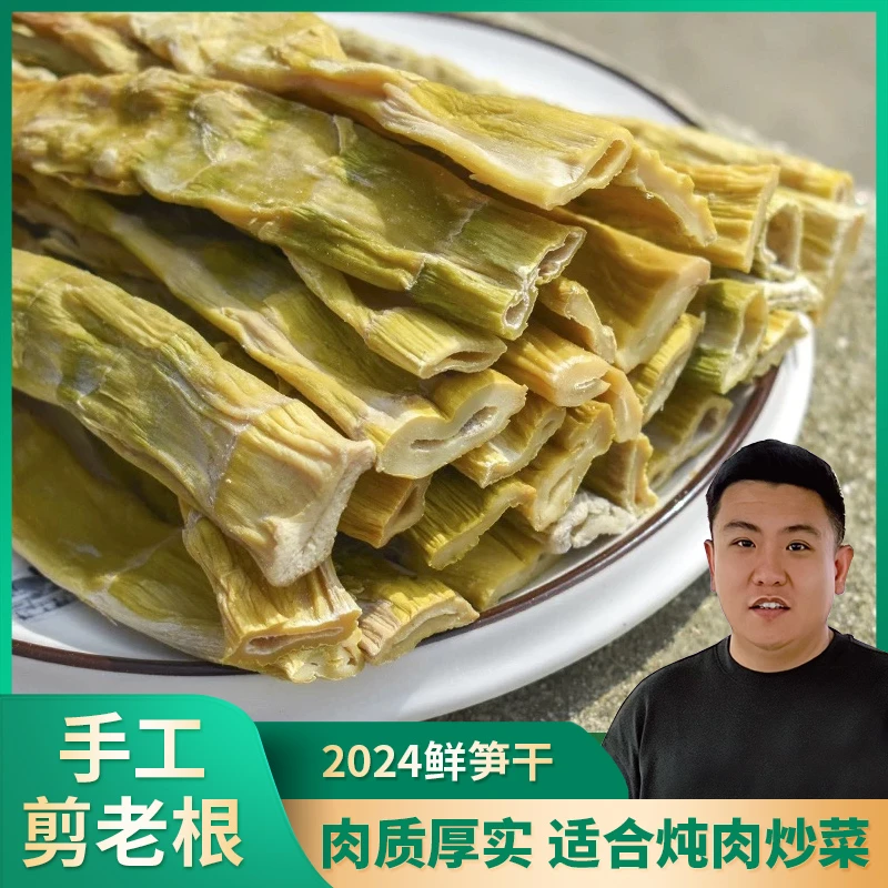 天目山竹笋干嫩笋干干货农家自制嫩笋尖春生小笋干半斤一斤装