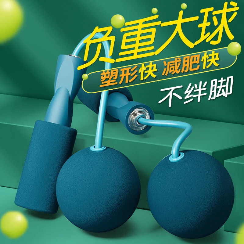 无绳跳绳负重球跳绳无线跳绳夏天健身瘦身利器静音家用户外锻炼