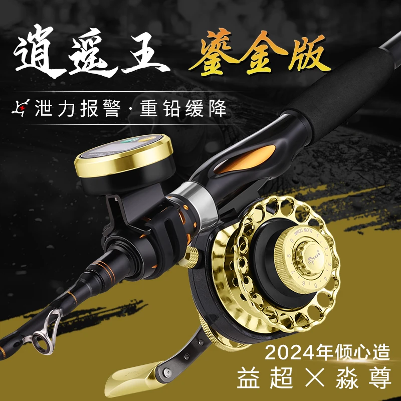 【专业筏钓】益超淼尊逍遥王-鎏光金筏钓竿套装筏钓杆筏轮泄力警报