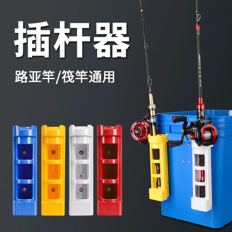 淼尊插竿器 筏钓桶路亚箱插杆改装DIY配件