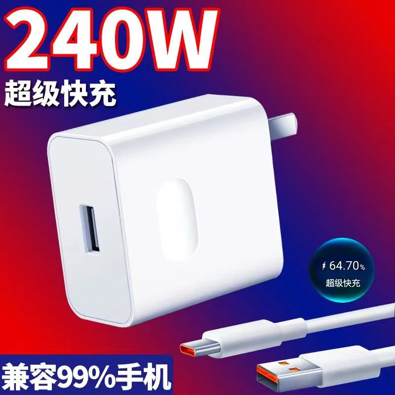 240W快充适用华为荣耀小米vivo充电头66W/120W快充6A闪充线type-c