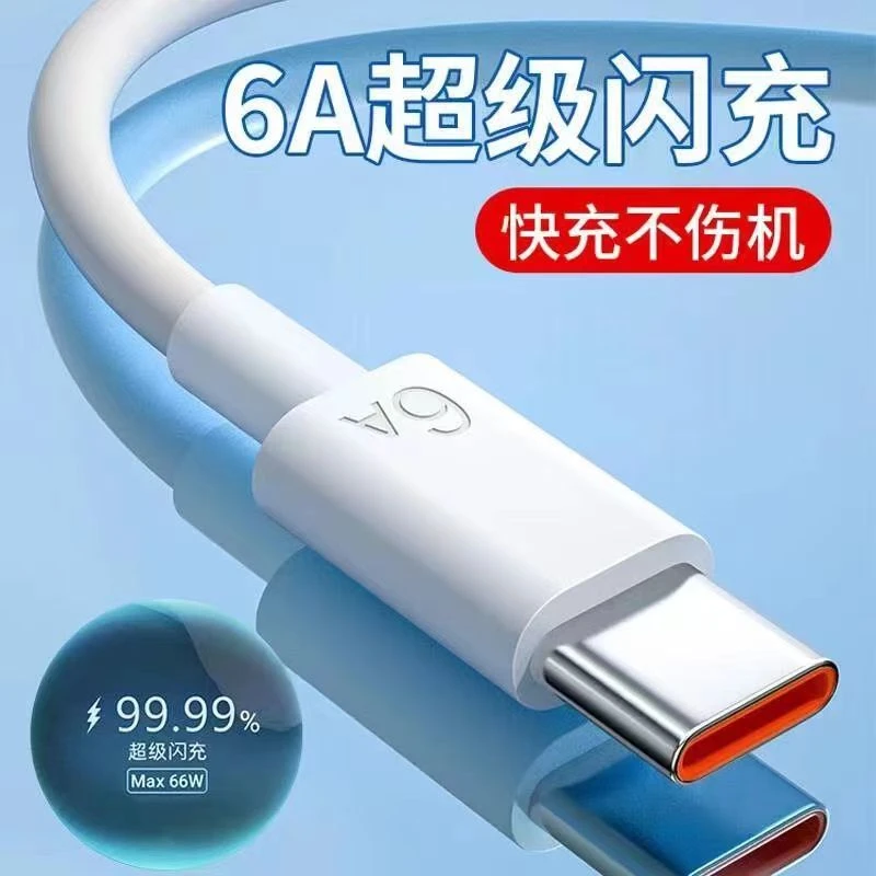 【一元福利】6A超级快充type-c数据线66W适用华为P40荣耀mate充电线