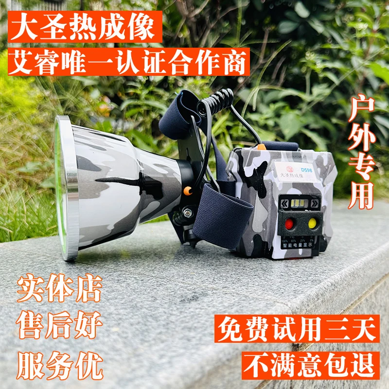 强光头灯大圣热成像-全国认证合作商 直播款式 超亮头戴超长续航