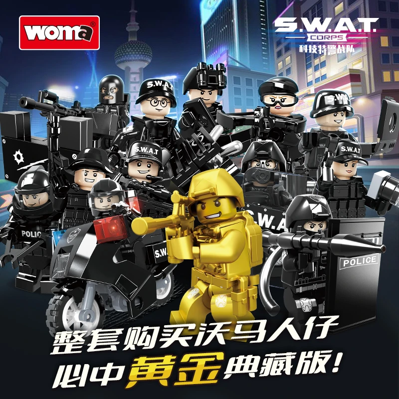 沃马积木特警机动部队公仔警察人仔人偶拼装益智拼插玩具男孩