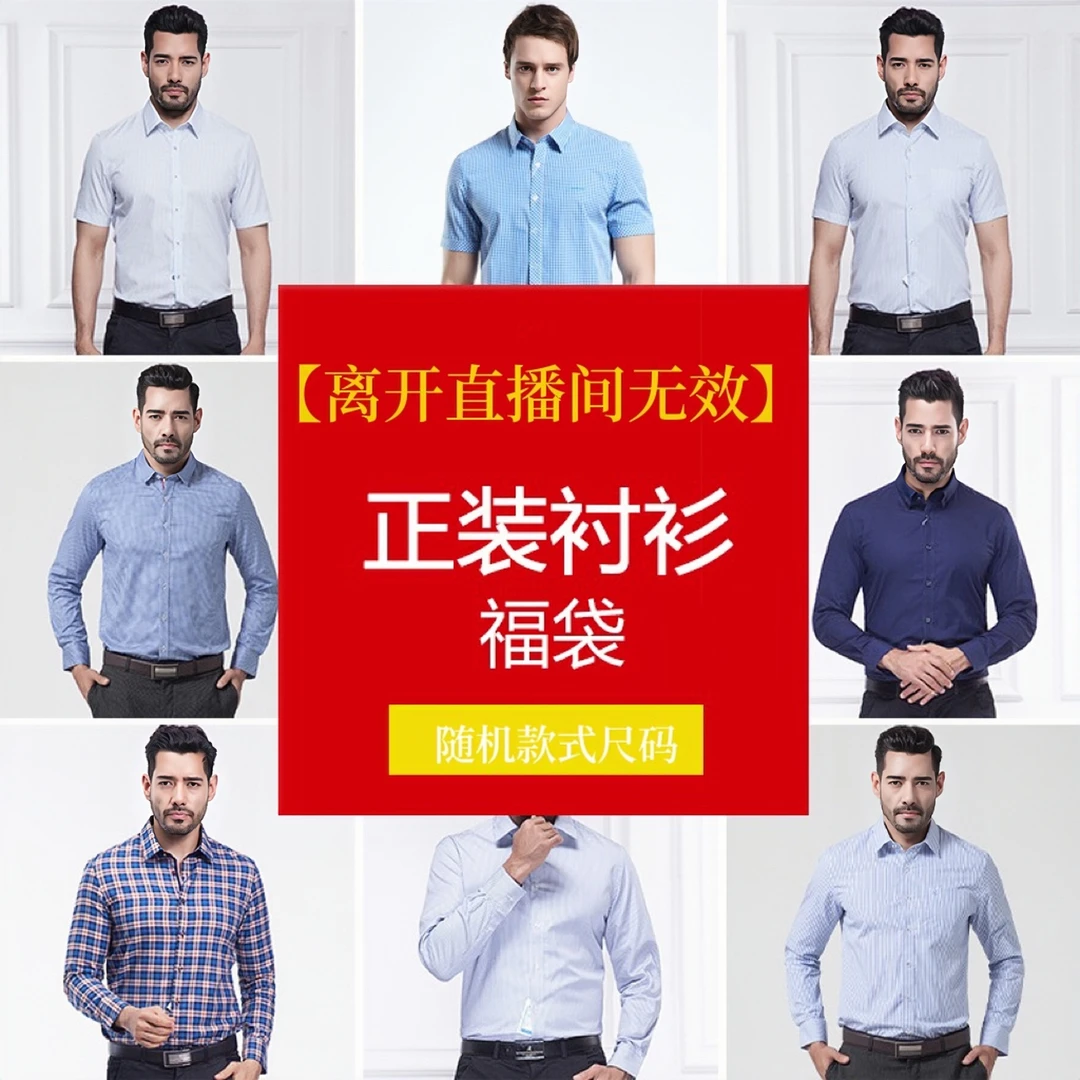 【离开直播间无效】粉丝福利商务休闲随机衬衫