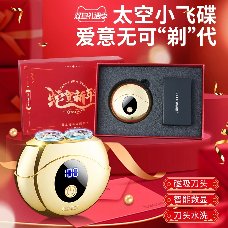 锋尔普蛇年新春礼盒小金豆剃须刀智能磁吸刮胡刀可水洗便携式