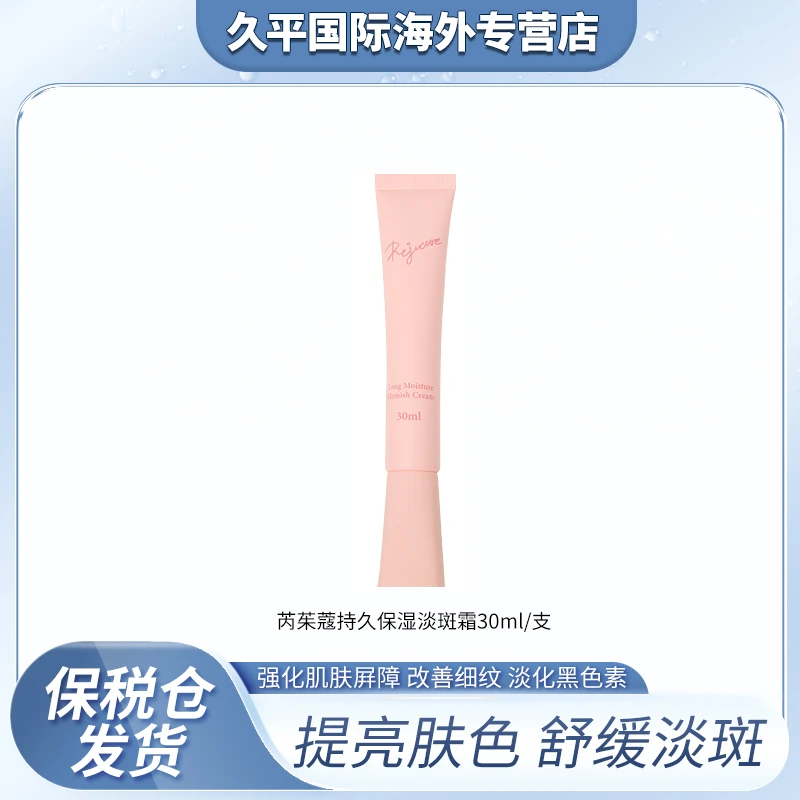 韩国REJUCURE/芮茱蔻 持久保湿淡斑霜30ml/支 改善细纹学生可用-1