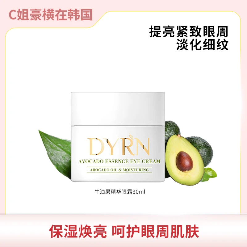 韩国DYRN点妍 牛油果精华眼霜30ml/罐 提亮紧致眼周 淡化细纹护肤