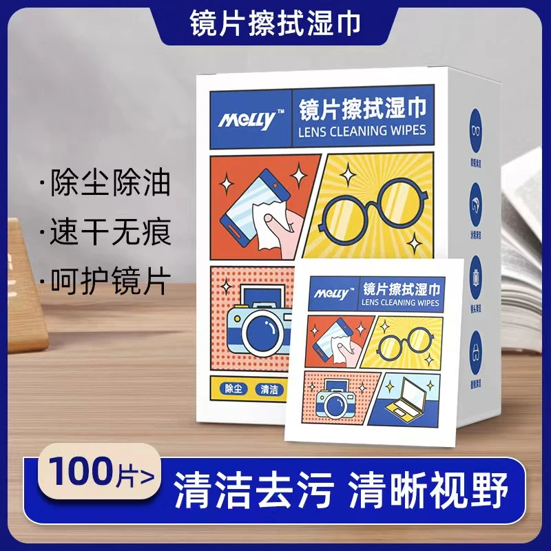 【超值100片装】眼镜擦拭湿巾纸除尘去油无痕清洁手机屏幕镜片神器