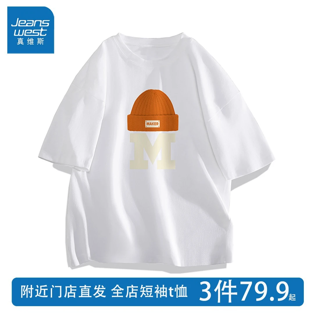 真维斯重磅纯棉短袖T恤男女同款半袖圆领百搭潮流印花打底衫体恤