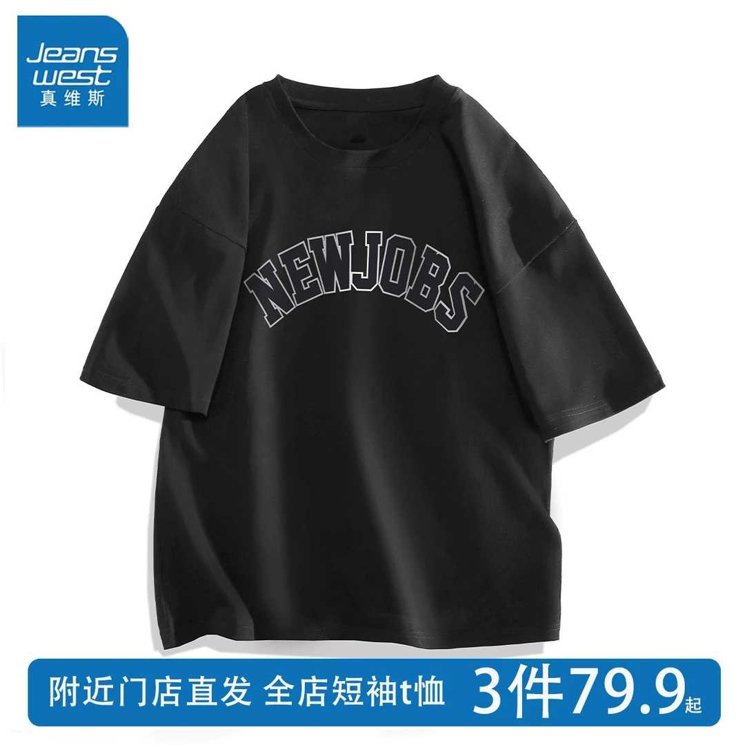 真维斯重磅纯棉短袖T恤男女同款半袖圆领百搭潮流印花打底衫体恤