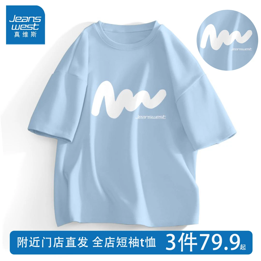 真维斯重磅纯棉短袖T恤男女同款半袖圆领百搭潮流印花打底衫体恤