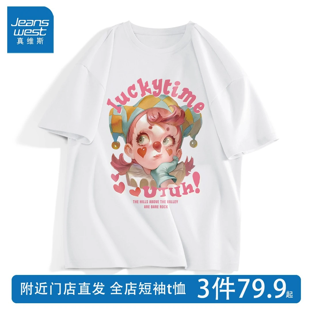 真维斯重磅纯棉短袖T恤男女同款半袖圆领百搭潮流印花打底衫体恤