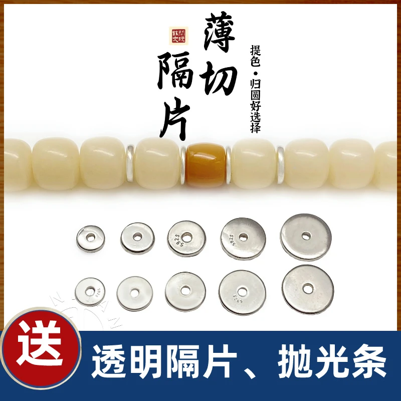 925银银制品 s925纯银隔片直切薄切隔片超薄配串归圆提色文玩配饰