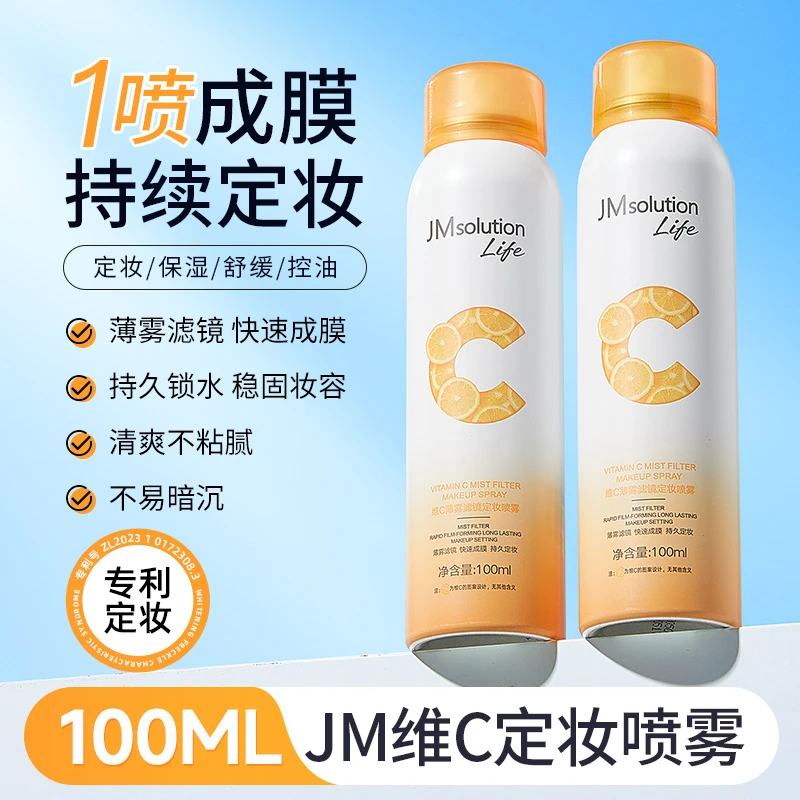 JMsolution Life维C薄雾滤镜定妆喷雾保湿持久防水清爽不粘腻