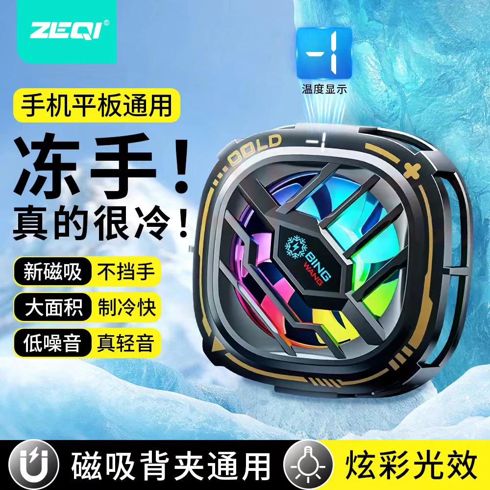 手机散热器磁吸半导体制冷温度显示炫彩吃鸡游戏通用降温神器静音
