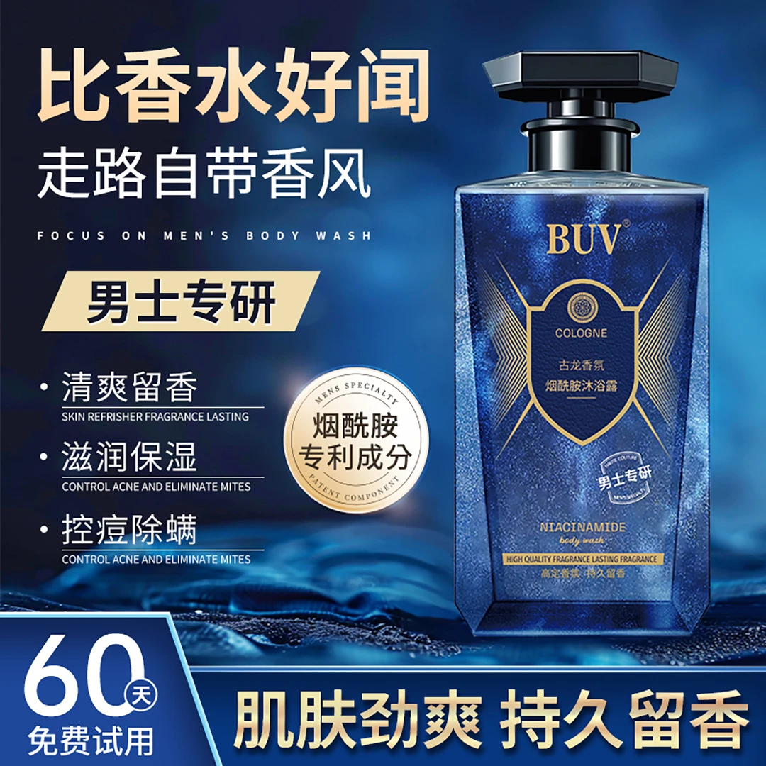 【2件更优惠】BUV古龙香氛烟酰胺沐浴露持久留香清凉舒爽男士女士