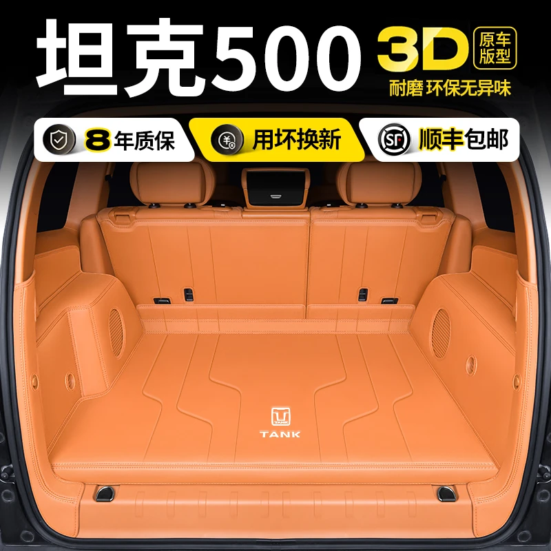 适用于坦克500hi4z后备箱垫全包围500hi4-t新能源尾箱垫子改装饰