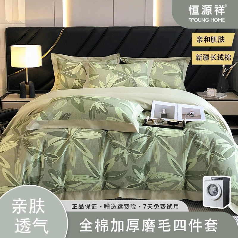 恒源祥全棉四件套床上用品加厚磨毛数码印花床单被套单双人套件棉
