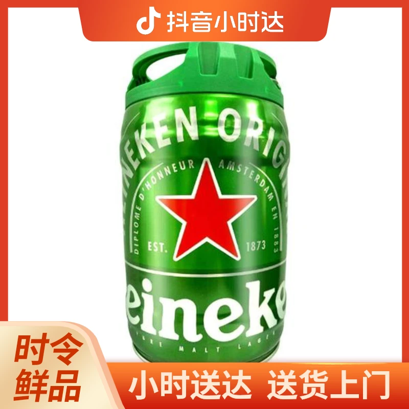 （荷兰进口）喜力啤酒5l✖️1桶