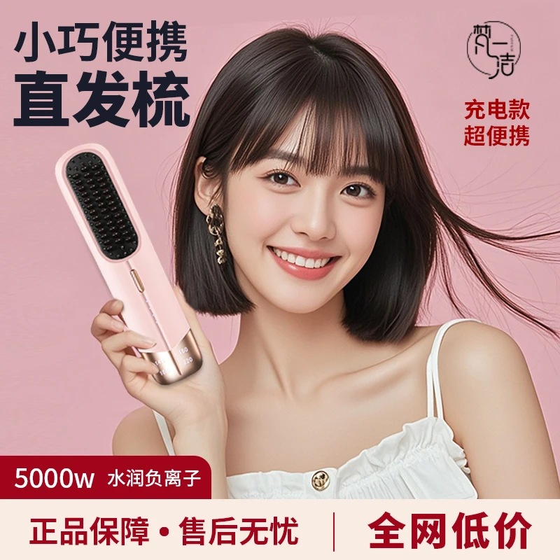 24款梵一洁6代多功能无线充电直发梳家用便携蓬松梳直恒温不伤发