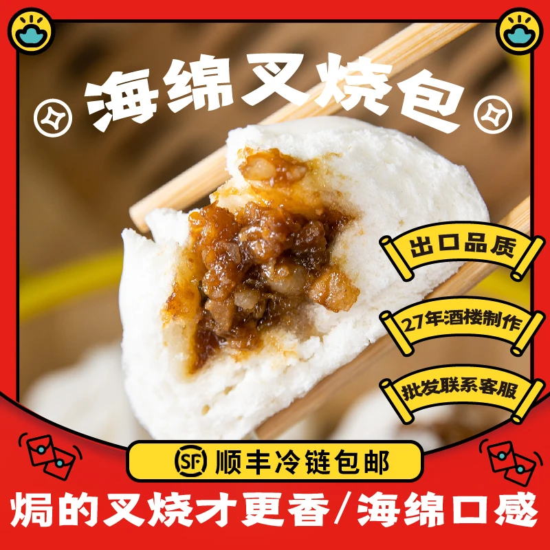 利事灃【门店同款】海绵叉烧包 300g/袋 好吃方便营养美味优选菜肴