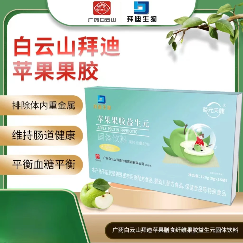 苹果果胶~广药白云山拜迪生物苹果果胶益生元水溶性优质食用