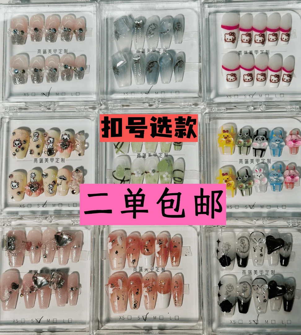 娇娇手工穿戴甲【3.5】一单补邮链接