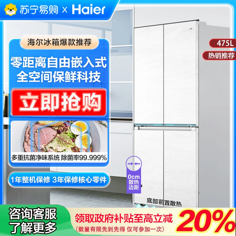 浙江国补海尔(Haier)冰箱山茶花系列BCD-475WGHTD1BGZU1超薄