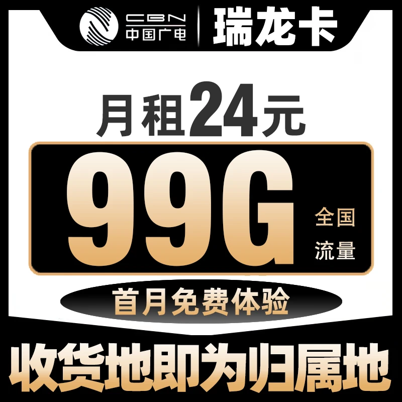 中国广电大流量卡全国通用不限速低月租手机卡电话卡校园卡正品