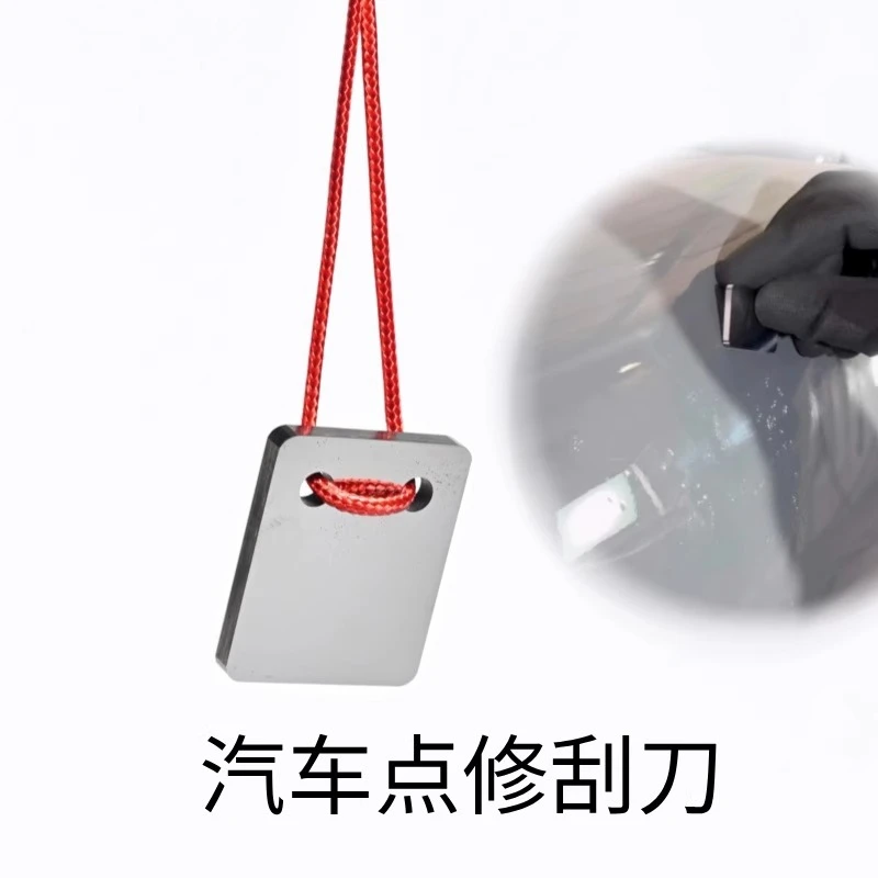 汽车喷漆点修刮片刮板油漆污点灰尘清除刮刀清理工具喷漆流挂刀