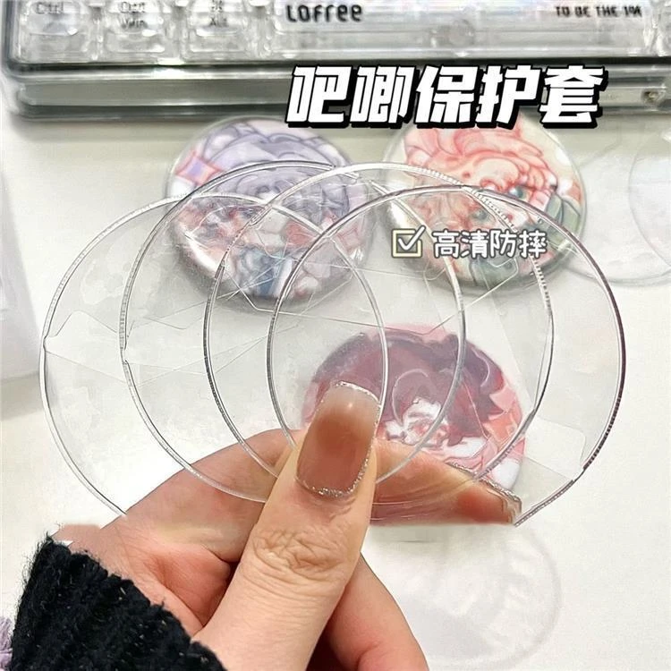 吧唧保护套 圆形透明防水徽章防摔58mm75mm动漫谷子防刮袋展示套
