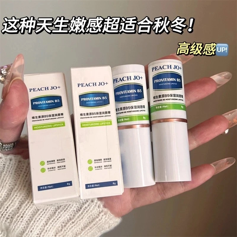 维生素B5润唇膏补水保湿滋润防干裂死皮淡化唇纹淡唇色不油腻