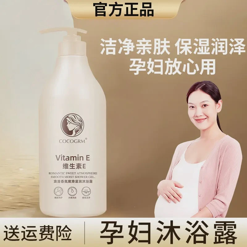 孕妇可以用的洗发水沐浴露持久留香哺乳期怀孕产妇洗护液全身专用