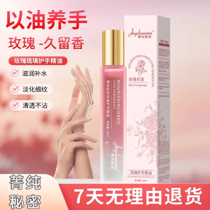 玫瑰花琉璃护手精油补水保湿持久留香手足润肤细纹精华身体油