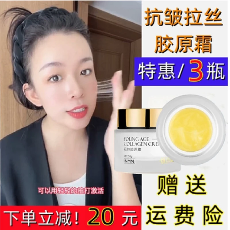 美轻龄抗皱拉丝胶原蛋白霜正品填充乳纯分子材料官方臣氏保湿祛黄
