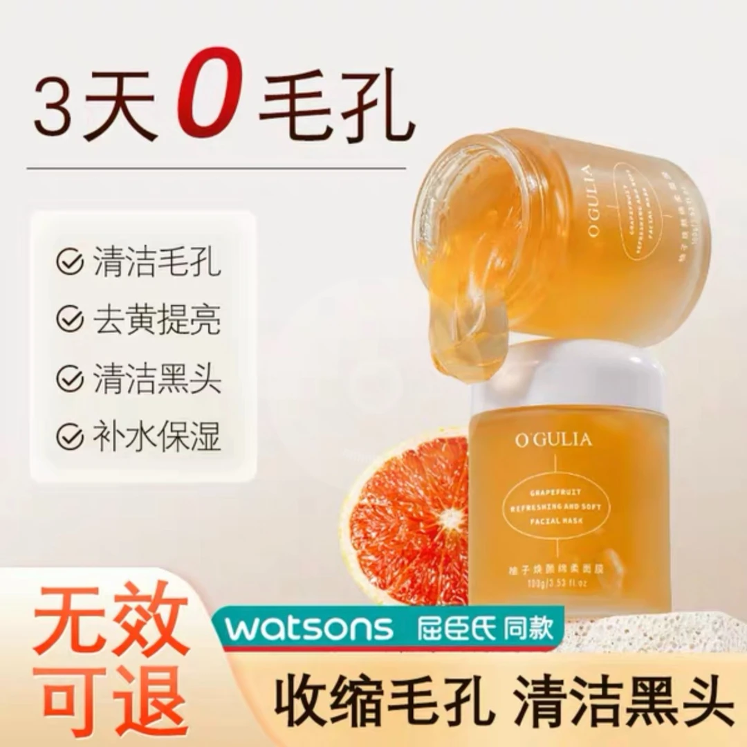 柚子面膜深层清洁泥膜去黑头闭口粉刺收缩毛孔补水保湿男女士涂抹
