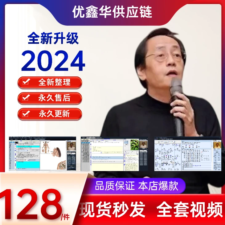 倪海厦排盘软件2024天纪人纪医案三套学习系统正版送全套视频功能