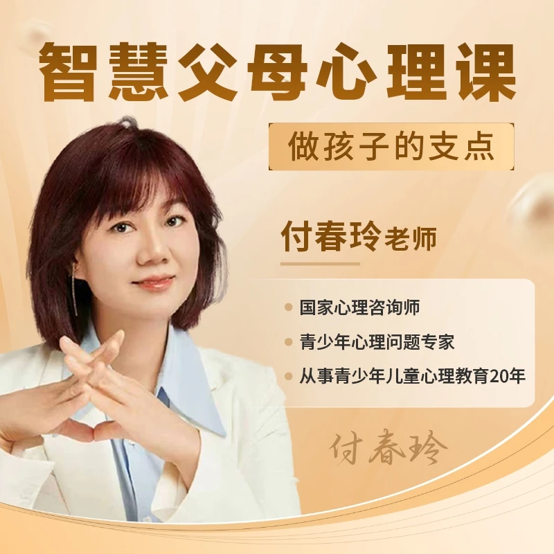 智慧父母心理课堂