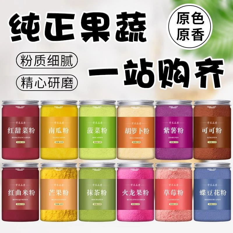 果蔬粉蒸馒头饺子纯紫薯南瓜蔬菜草莓红曲菠菜粉烘焙食用色素笋1g