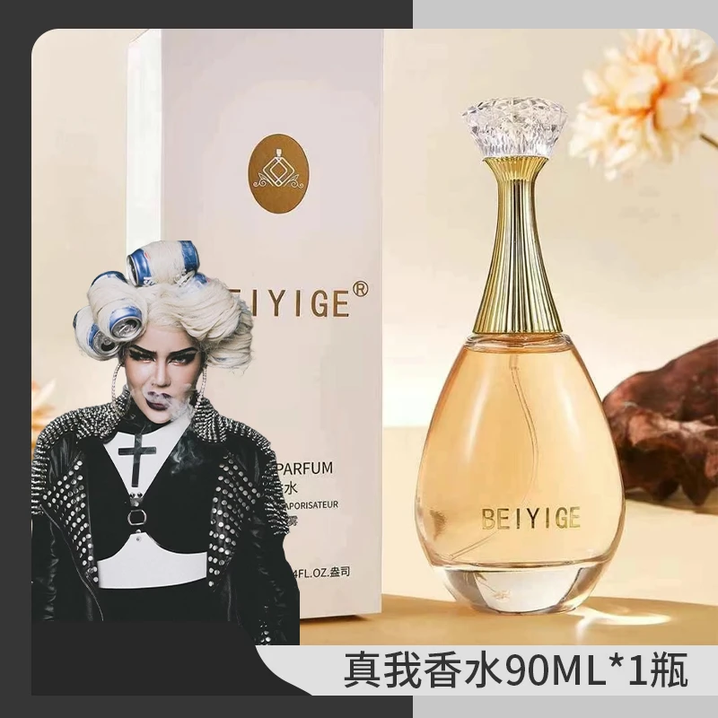 【泰蜜专属】BEIYIGE真我香水 清新留香