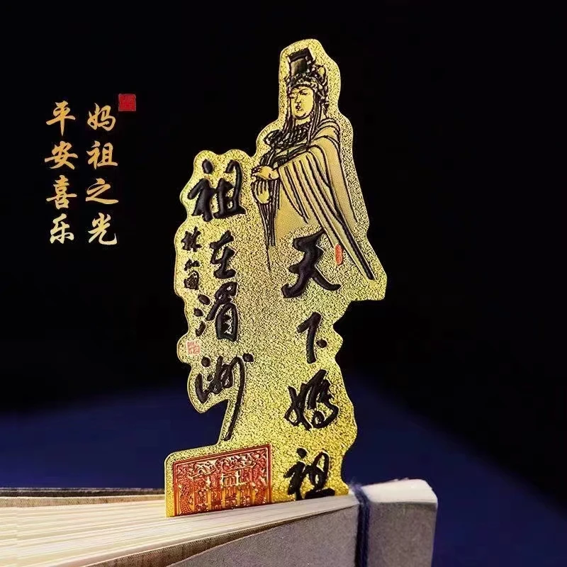 湄洲妈祖石雕像金属薄片书签文创礼品手机壳夹片护符